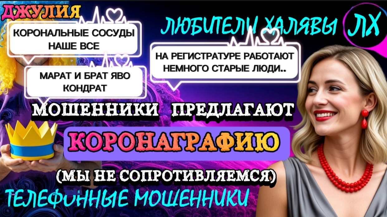 💫 ДЖУЛИЯ. ПОЗВОНИЛИ МОШЕННИКИ, ЧТО ГОВОРИТЬ | ТЕЛЕФОННЫЕ МОШЕННИКИ смотреть онлайн