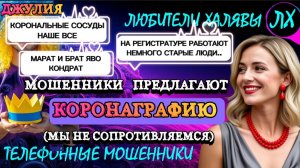 💫 ДЖУЛИЯ. ПОЗВОНИЛИ МОШЕННИКИ, ЧТО ГОВОРИТЬ | ТЕЛЕФОННЫЕ МОШЕННИКИ