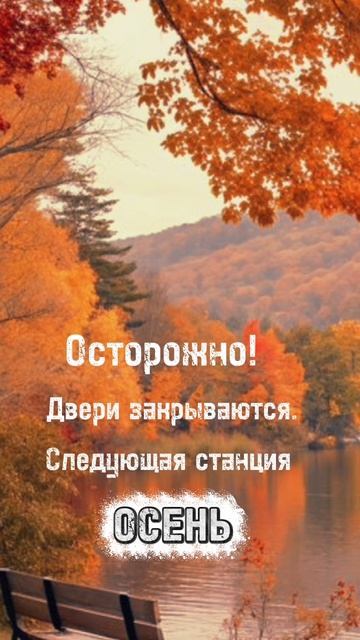 #Осень