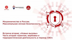Шантаж, вербовка и террористическая деятельность в период СВО [2 часть]