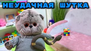 Мультики с игрушками Басик. Неудачная шутка!