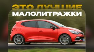 ТОП-7 САМЫХ ЭКОНОМИЧНЫХ И КОМПАКТНЫХ АВТО! / Что выбрать для города?
