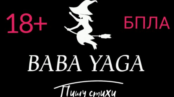песня БПЛА от Baba Yaga