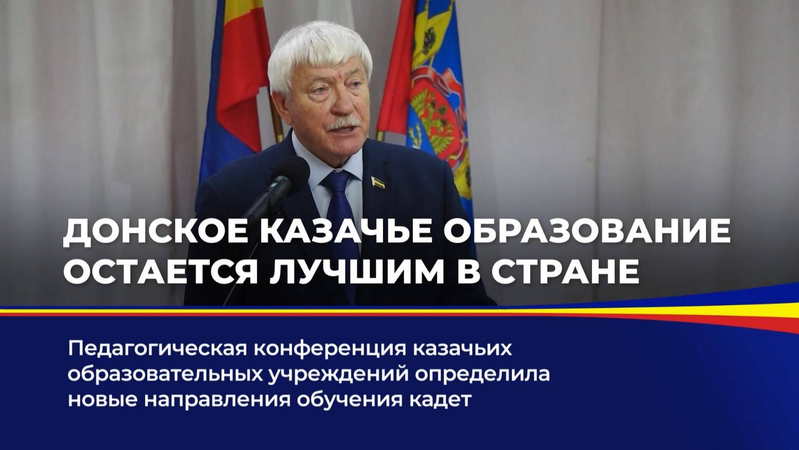 Донское казачье образование остается лучшим в стране смотреть онлайн