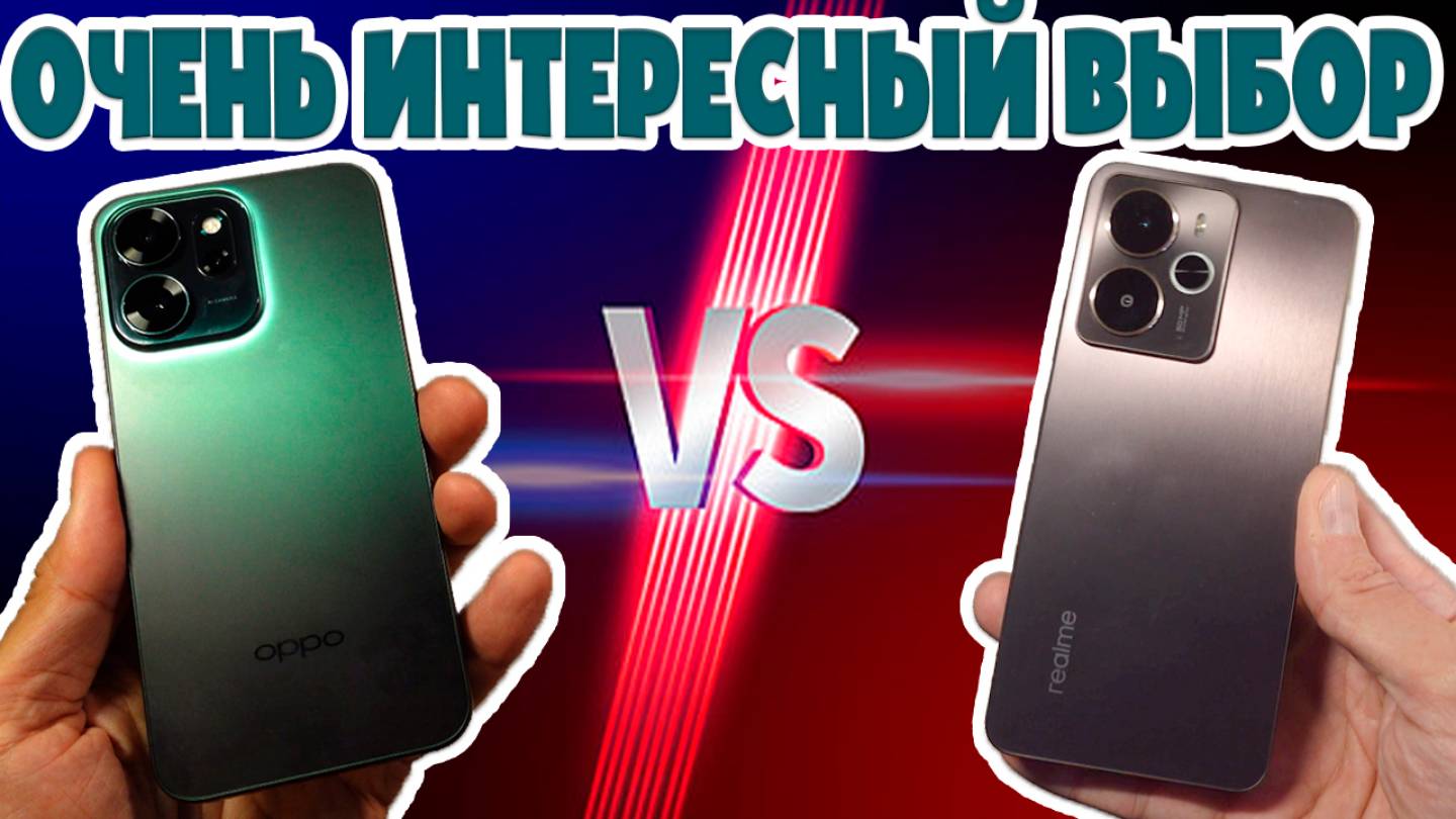 ОЧЕНЬ ИНТЕРЕСНЫЙ ВЫБОР | СРАВНЕНИЕ OPPO RENO14 F И REALME 14 5G