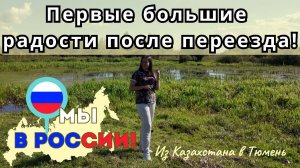 160 Переезд в Россию. Прописка в новой квартире / Ембаево / Нашли в лесу / Канал Полины