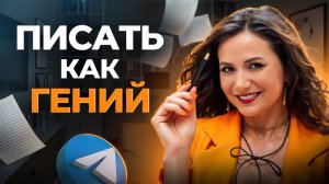 Как написать пост в Telegram, который каждый дочитает до конца (3 вечных источника идей)
