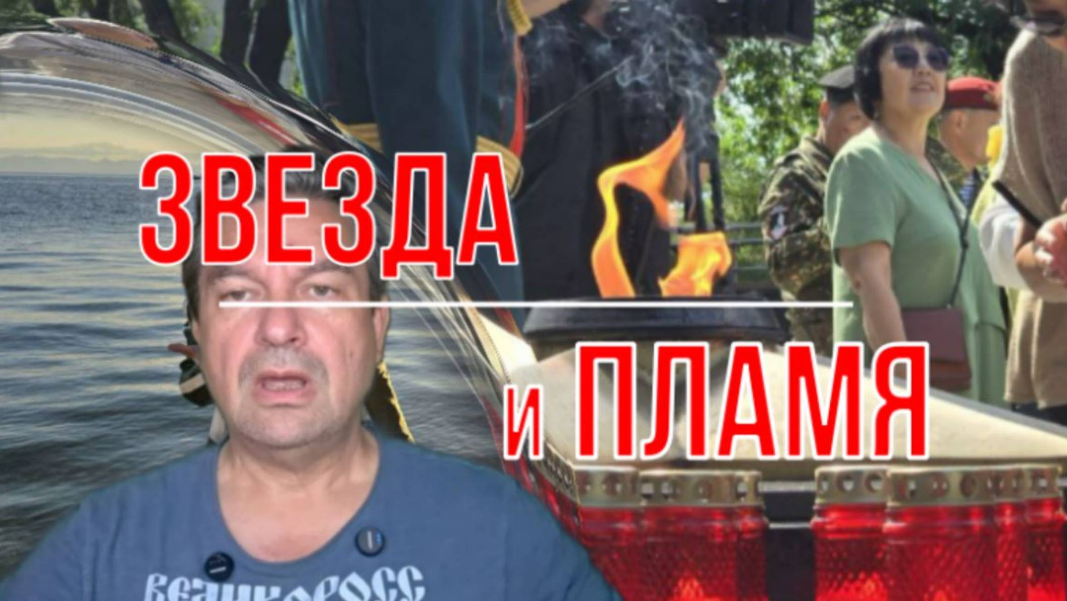 Звезда и Пламя смотреть онлайн