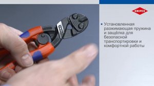 CoBolt болторез компактный KNIPEX KN-7112200 (двухкомпонентные подпружиненные ручки)
