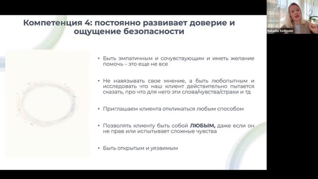 Компетенции коуча