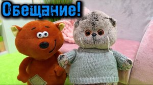 Мультики с игрушками Басик. Обещание