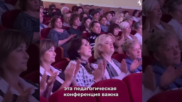 В Доме культуры молодёжи состоялось ежегодное Августовское педагогическое совещание. смотреть онлайн