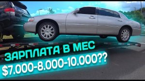 Реальная ЗАРПЛАТА за МЕСЯЦ на пикап траке / На заводе трейлеров, купил новый / GoodDay 1.15