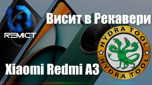 Упал в рекавери Xiaomi Redmi A3