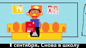 Анимация «Капец, лето, завтра в школу!»