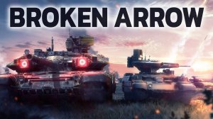 Мультиплеер Broken Arrow