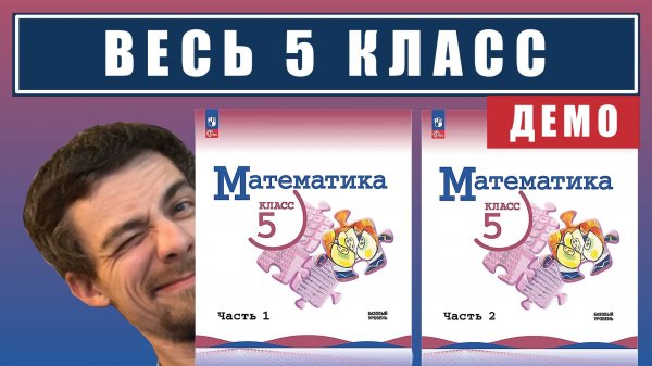 Математика | весь 5 класс | ссылка в описании