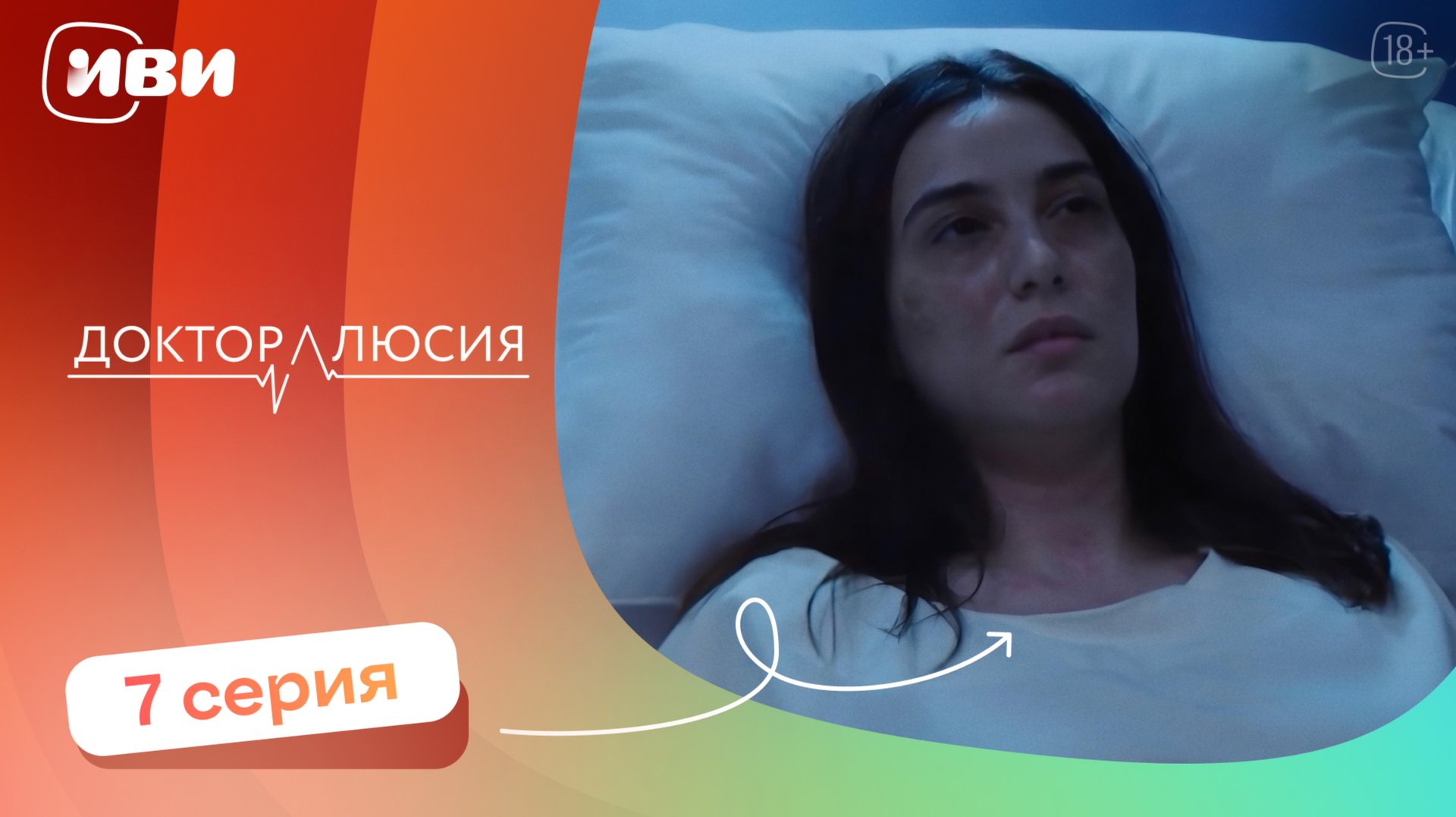 Доктор Люсия — 7 серия | Русская озвучка смотреть онлайн