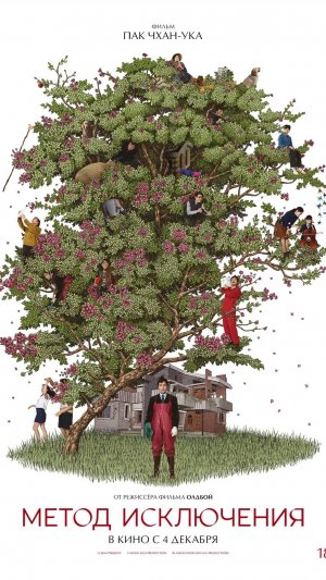 Метод исключения