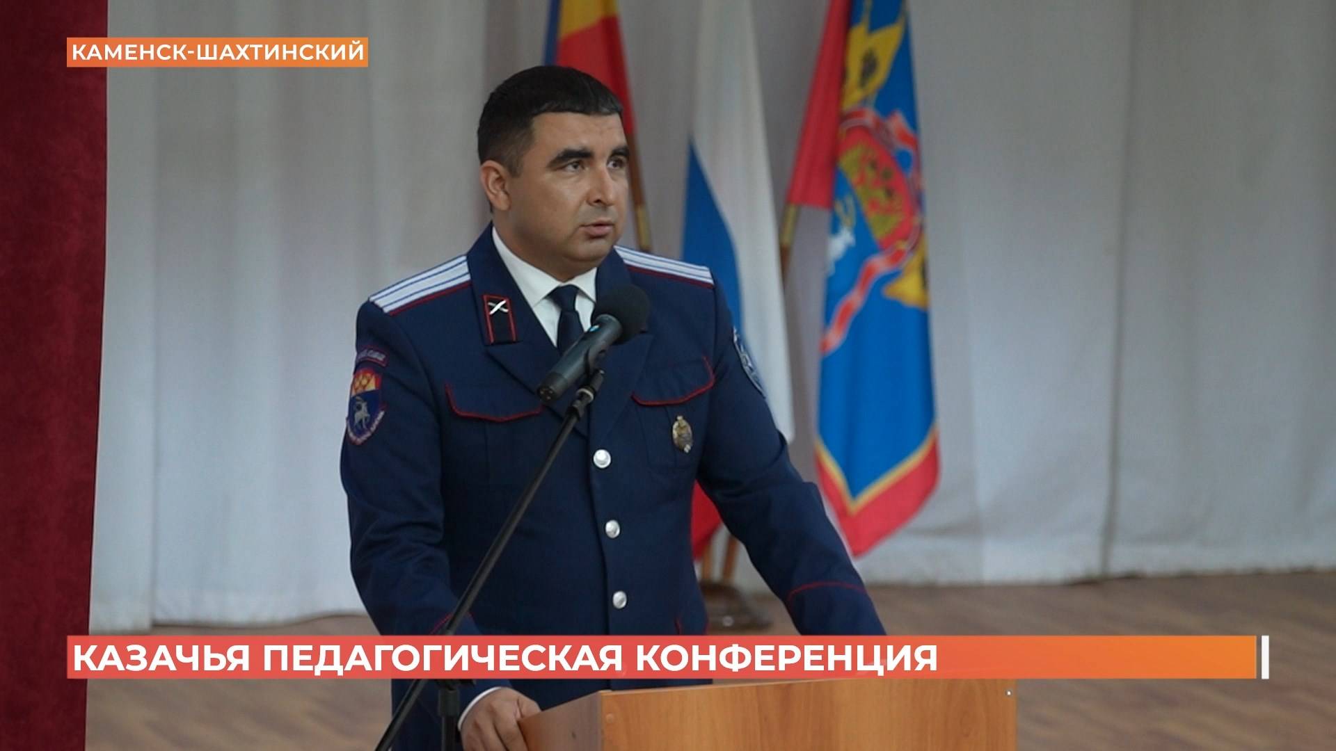 Работу кадетских заведений Дона в новом учебном году обсудили на казачьей педконференции смотреть онлайн