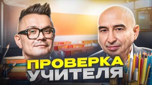 Зачем нужны УЧИТЕЛЯ в эпоху информации? Главная ОШИБКА в поиске Истины