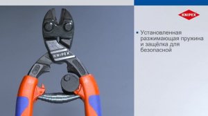 KNIPEX CoBolt болторез с наклонной головкой 20° KN-7122200 (подпружиненные)