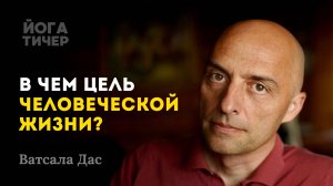 35 лет монахом: что я понял о счастье и смысле жизни / Ватсала Дас