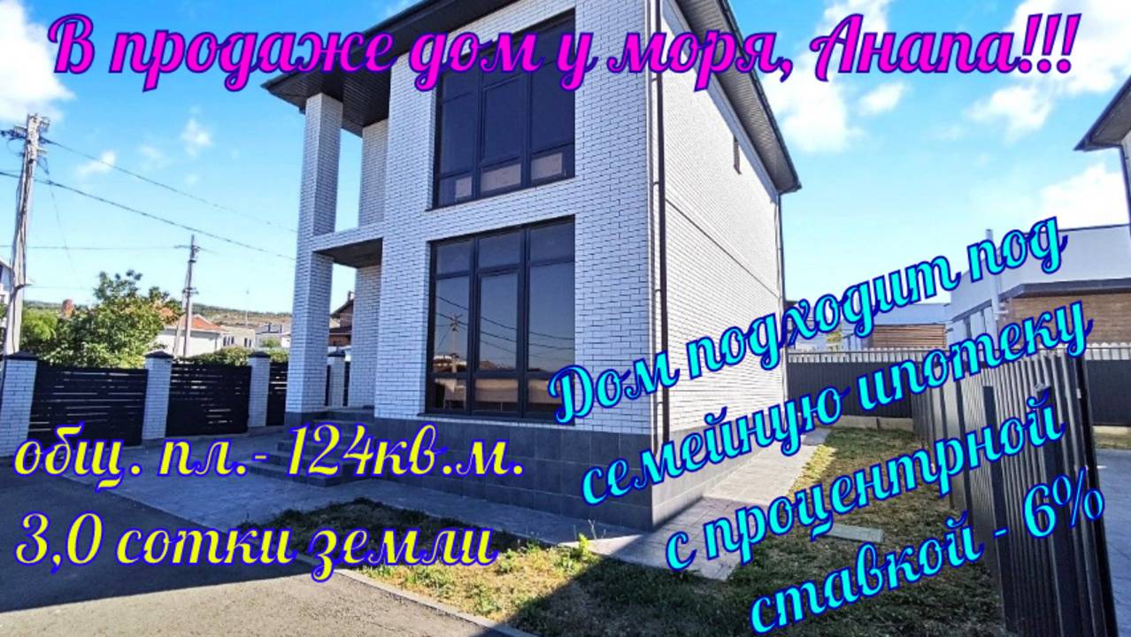 В продаже кирпичный двухэтажный дом у моря, в ближайшем пригороде города курорта Анапа село Супсех.