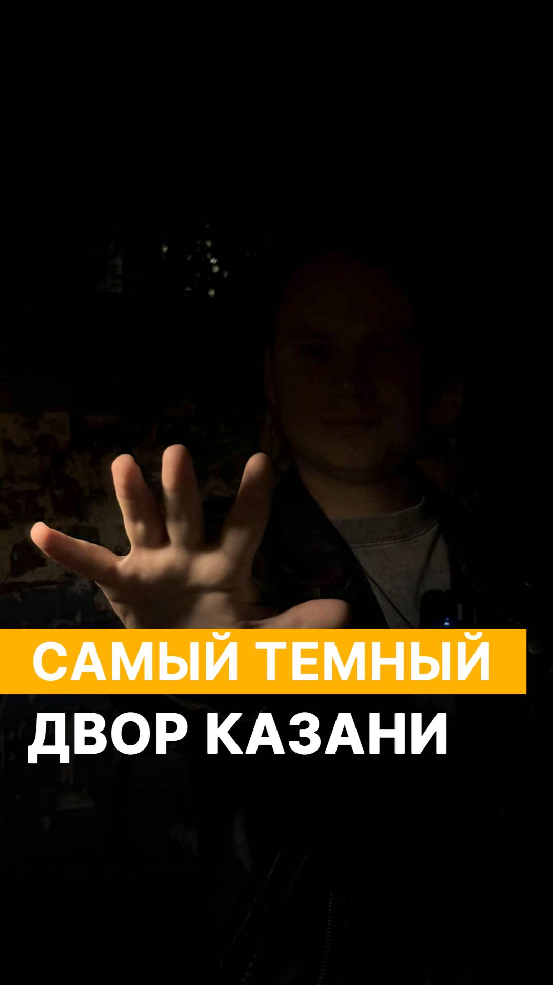 Самый темный двор Казани смотреть онлайн