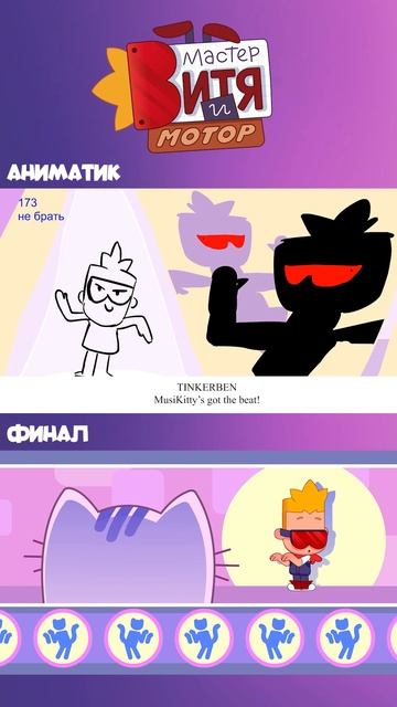 Аниматик из серии «Музыкотик»❤️ смотреть онлайн