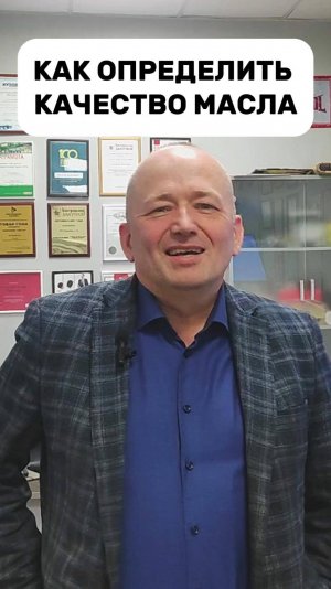Как определить качество масла?