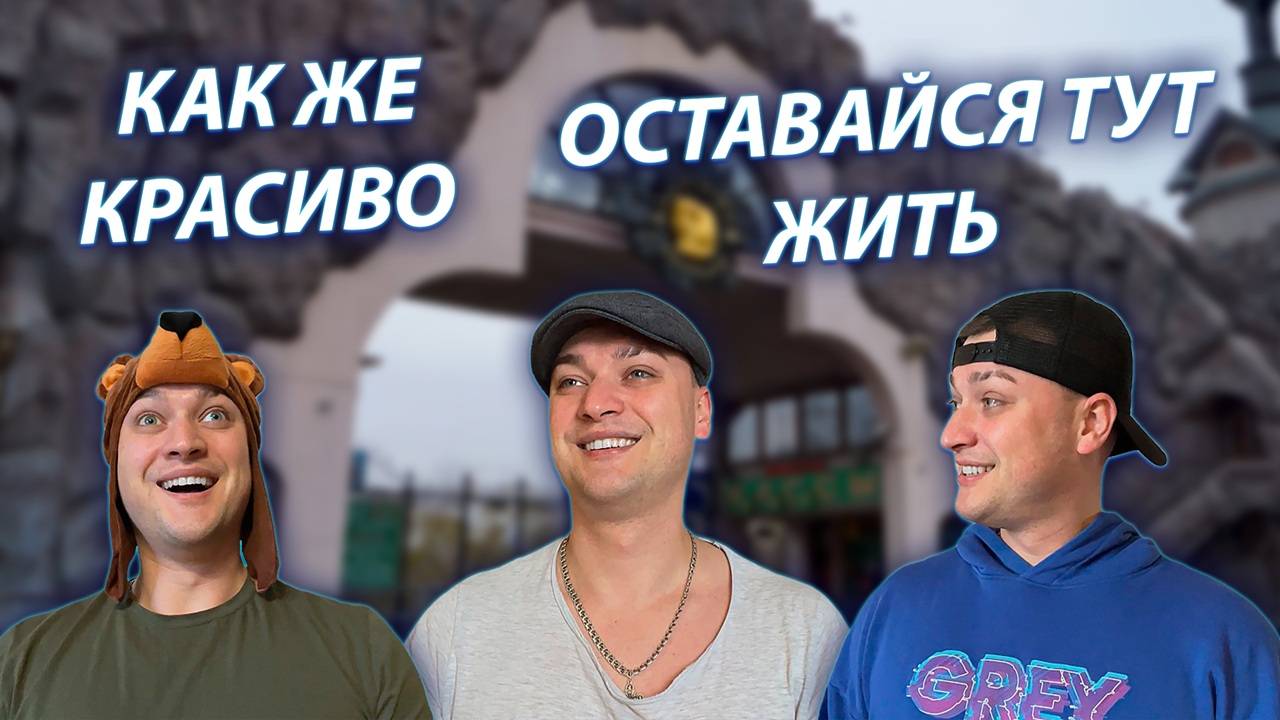 СЕРИАЛ "ВЕСЁЛАЯ СЕМЕЙКА" / 3 СЕЗОН / 85 СЕРИЯ / ЗООПАРК / GREY SHIP смотреть онлайн