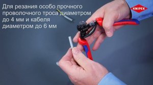 Тросорез компактный KNIPEX KN-9562160