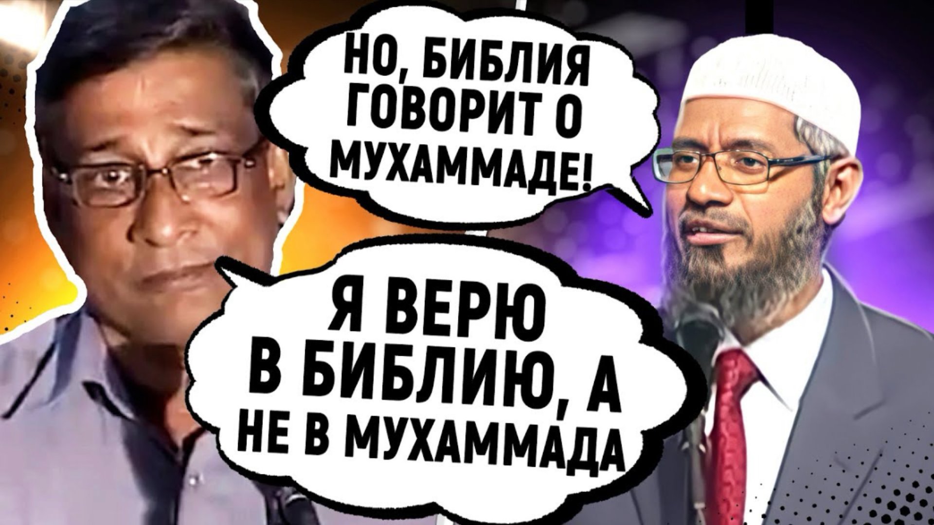 КРИСТОФЕР БРОСАЕТ ВЫЗОВ ЗАКИРУ НАЙКУ 