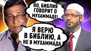 КРИСТОФЕР БРОСАЕТ ВЫЗОВ ЗАКИРУ НАЙКУ "Я ВЕРЮ В БИБЛИЮ, А НЕ В МУХАММАДА" - Доктор Закир Найк
