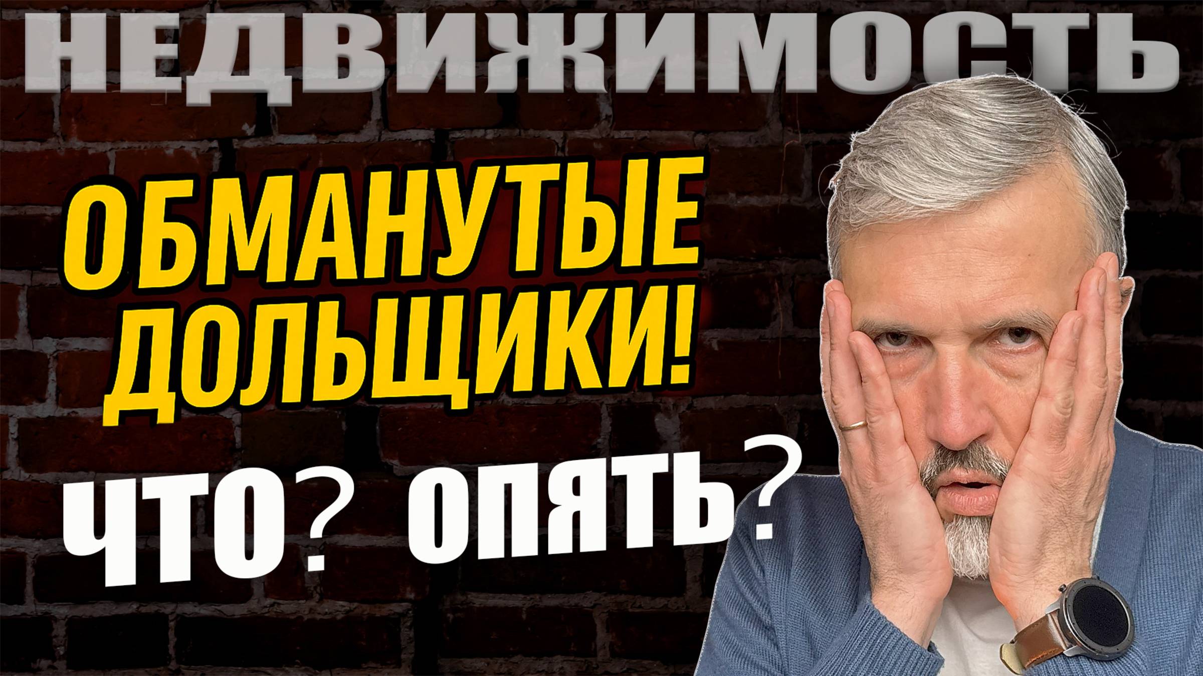 Обманутые дольщики Самолёта: скандал в ЖК Новое Колпино. Правда очевидцев. Расследование смотреть онлайн