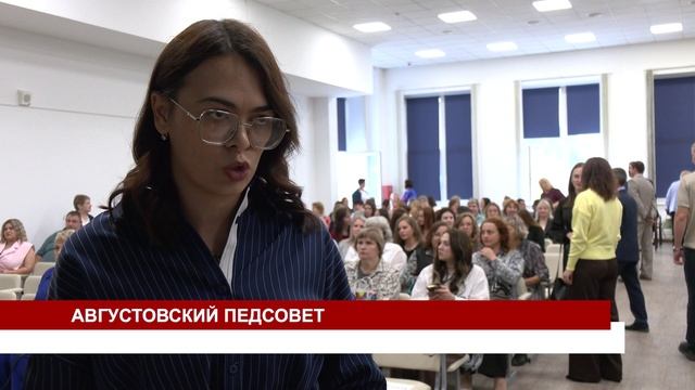 АВГУСТОВСКИЙ ПЕДСОВЕТ смотреть онлайн