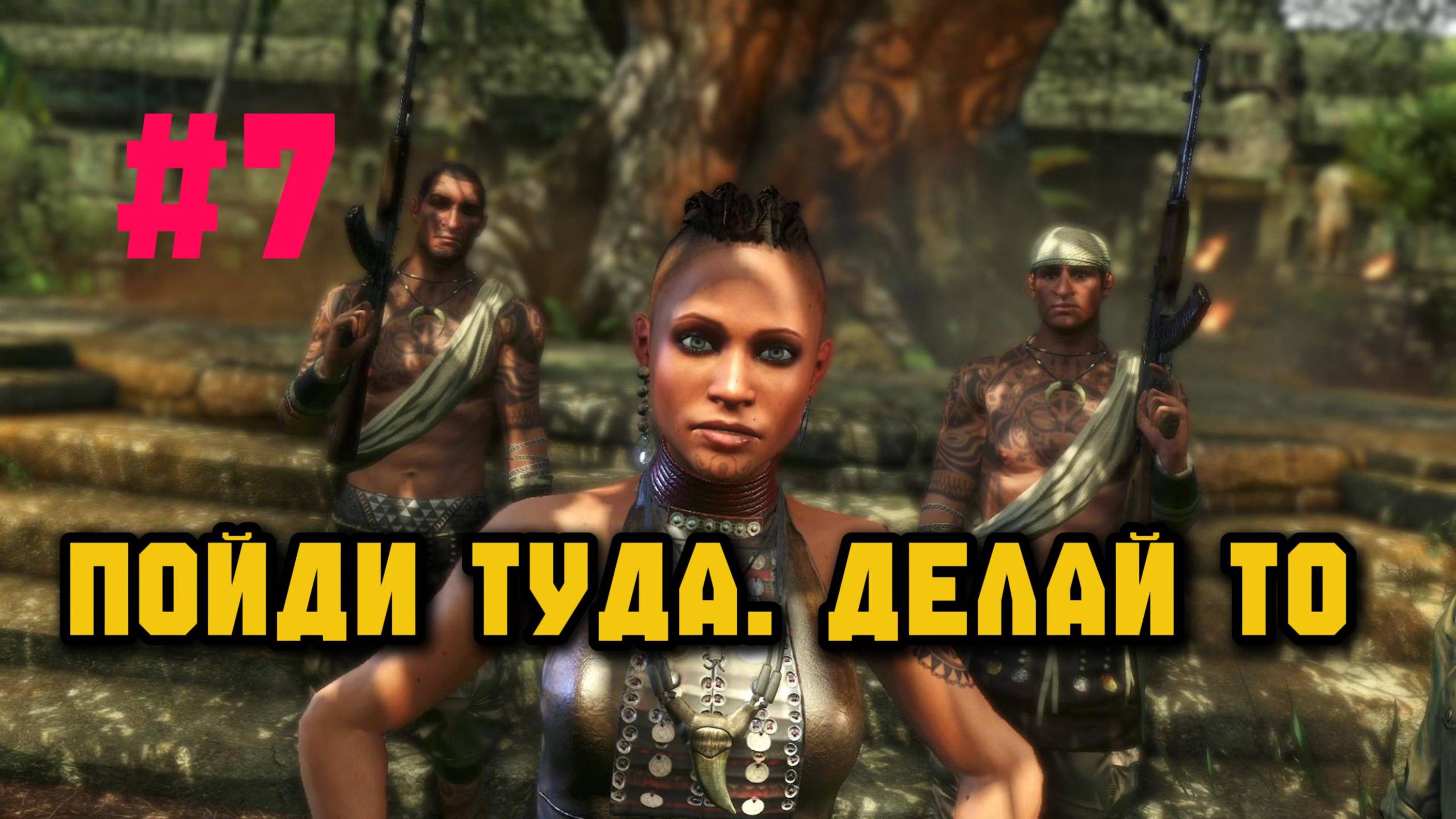 Встреча с Цитрой и агентом ЦРУ►Far Cry 3 смотреть онлайн