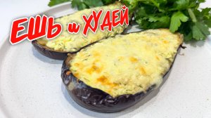 Ешь и Худей! Оригинальные Рецепты из Кабачков и Баклажанов! Здоровое Питание
