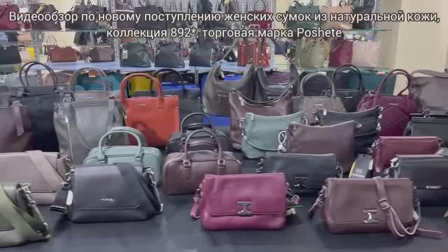 892_женские сумки из натуральной кожи_ТМ Poshete смотреть онлайн