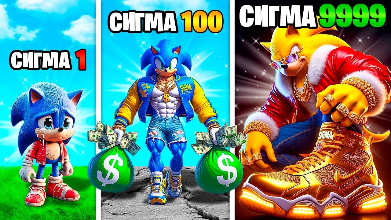 Прокачал Соника в Сигма Соника в ГТА 5 смотреть онлайн