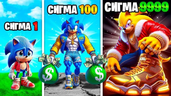 Прокачал Соника в Сигма Соника в ГТА 5