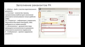 Регистрация исходящего документа в Дело-Web