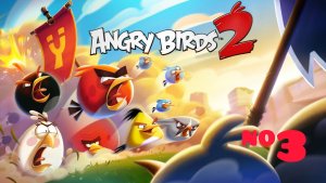Angry Birds 2 🔥 Энгри бердс 2 🤘 Злые птицы👋 лучшая игра 👍 игры для детей💪атака на свиней😎#3
