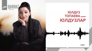Ирина Лиева - Уэращ | KAVKAZ MUSIC