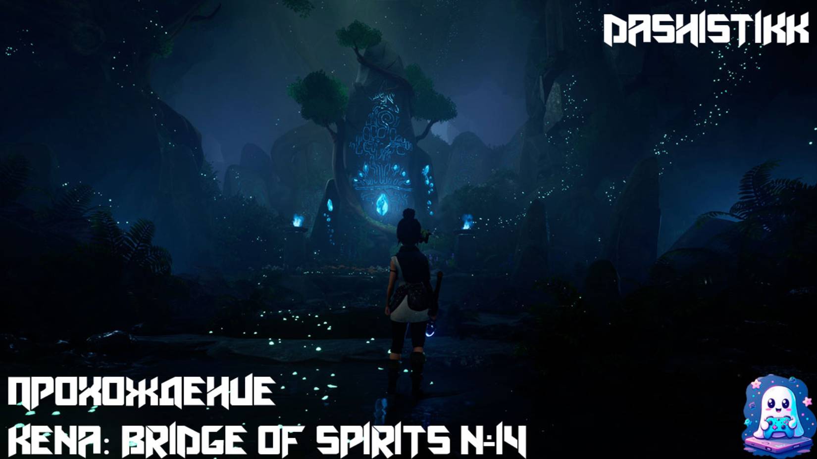 ПРОБИРАЕМСЯ В ПЕЩЕРЫ Kena: Bridge Of Spirits #14