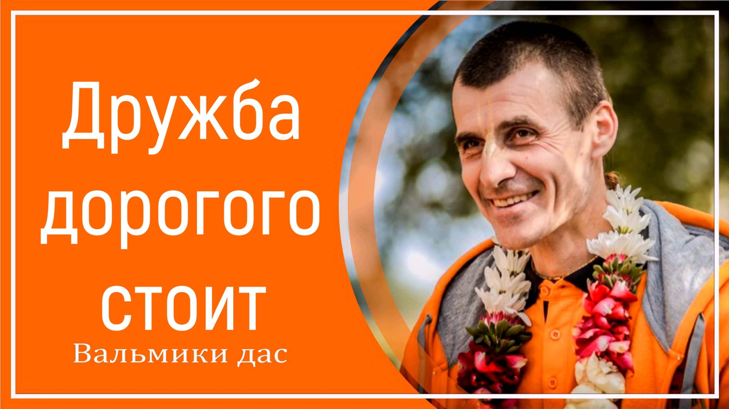 Дружба дорогого стоит смотреть онлайн