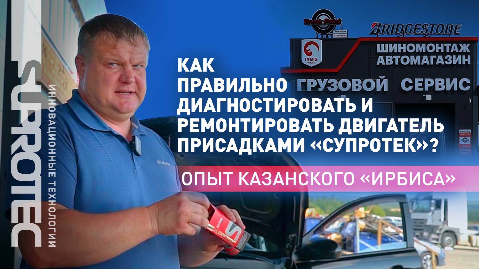 СТО Казань раскрывает причины жора масла. Решение - присадка Супротек от задиров вместо капремонта смотреть онлайн