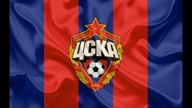 ЦСКА
