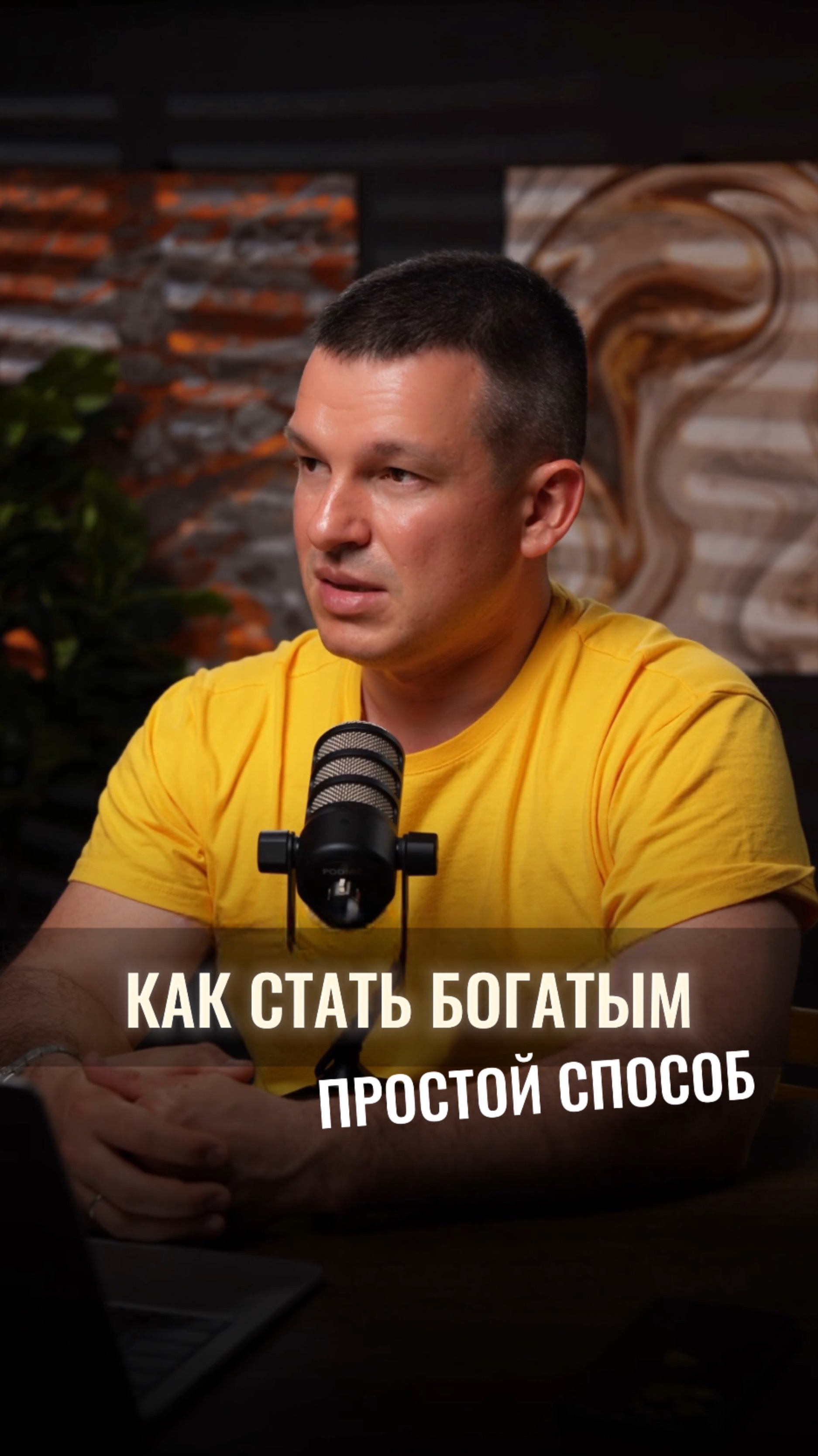 Хотите узнать самый простой способ стать богатым? смотреть онлайн